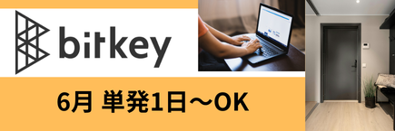 ビットキー