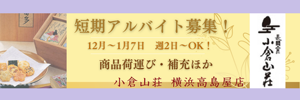 小倉山荘　各店舗バナー