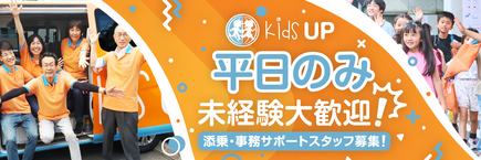 KidsUP様202403