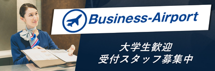 ビジネスエアポート(ライフ＆ワークデザイン)
