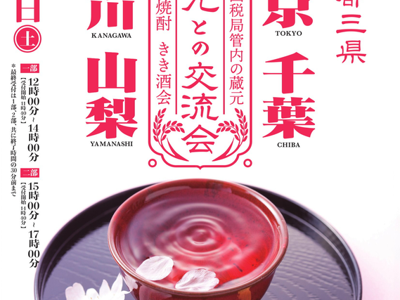 日本酒のきき酒会 会場スタッフ募集（20歳以上の方）！4月25日(土）東京交通会館 受付・誘導・販売補助等の簡単な軽作業。日当10,000円当日支払の詳細画像