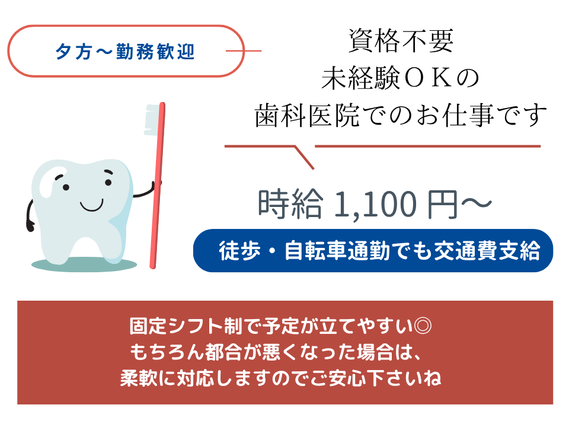 ＜福岡女学院大学から自転車で7分＞リニューアルしたばかりのキレイな歯科医院です【週1日・1日2時間～ＯＫ】の詳細画像