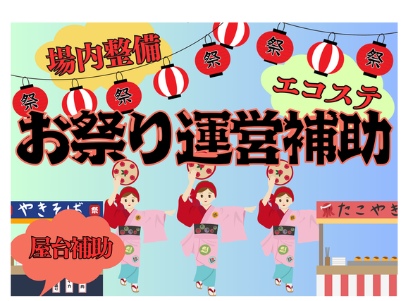 5/10～11★大和市民まつりで会場周辺の誘導スタッフ☆来社不要★日払い・週払いOK！の詳細画像