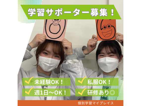 未経験の方歓迎☆週1日50分〜／個別指導／髪型・服装自由！【塾講師】の詳細画像