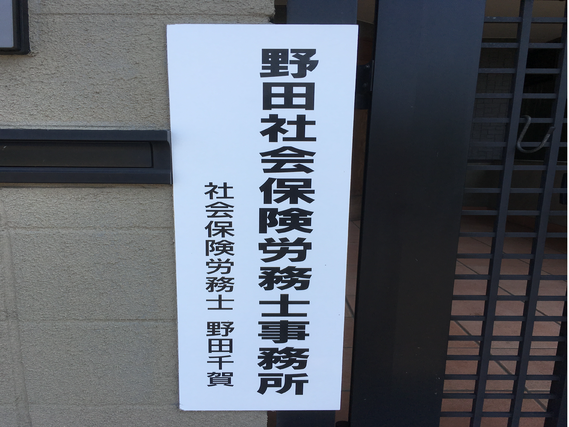 学生アルバイト募集【社労士補助業務】　週2日からOK　1日２～３時間　未経験者歓迎の詳細画像