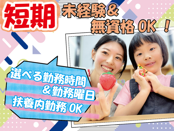 💚夏といえば学童バイト💚子どもと関わるお仕事デビューにピッタリ😊🍉＜大井町駅 徒歩7分／大井第一小学校内＞の詳細画像