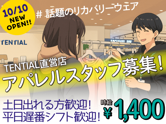 時給1400円｜週2日〜,1日4h〜OK｜今話題のリカバリウェア【TENTIAL】のPR販売/TLFUK003の詳細画像