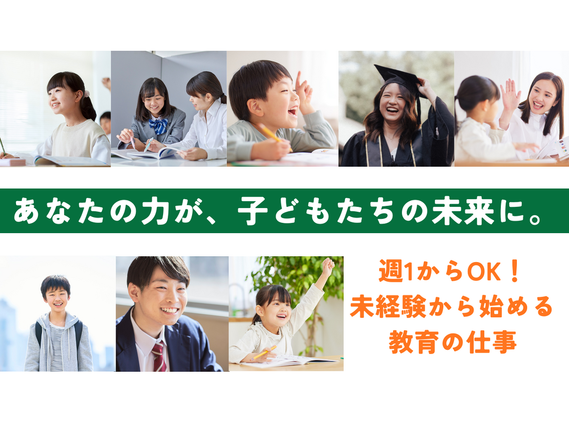 ＼未経験・短時間OK！授業と両立◎／経済的な困難を抱える家庭の子どもへの学習と居場所サポートスタッフの詳細画像