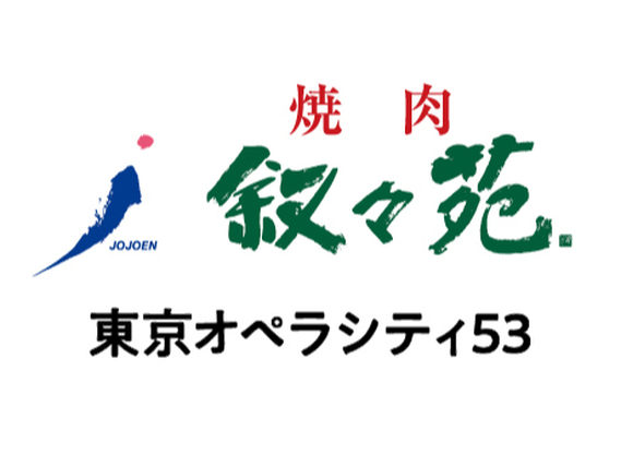 【ホール/接客】初台駅直結！週2日〜／未経験歓迎★おいしいお肉のまかないつき／友達との応募OK♪無煙ロースターで店内換気◎＜東京オペラシティ53＞の詳細画像