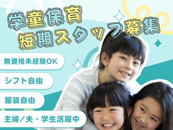 💚短期バイト/バイトデビュー応援💚小学生の学童保育夏休み補助スタッフ😊🍉＜浅草駅 徒歩5分/浅草小子供教室＞の詳細画像