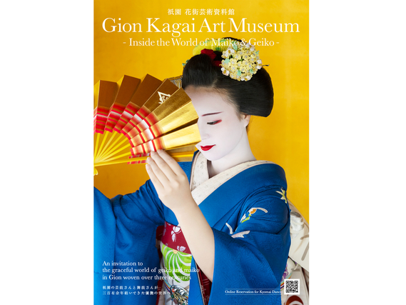 祇園 花街芸術資料館で花街の文化を広めるお仕事の詳細画像