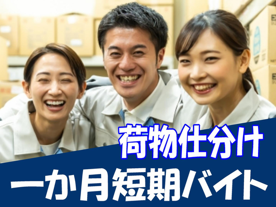 ＼12月だけの登録バイト／ド短期×軽作業！週2日～1日5時間～！未経験OK！扶養内勤務大歓迎！の詳細画像