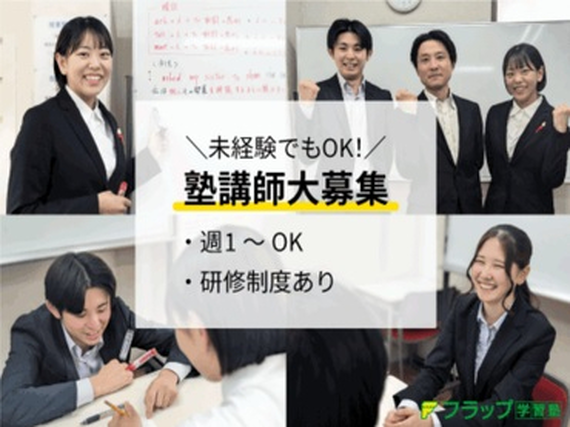 【受験の経験が役に立つ！】塾講師募集◎週1日～OK☆充実の研修ありの詳細画像