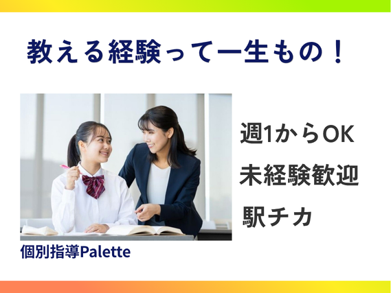 【横浜・戸部】未経験OK｜週1日～｜個別指導の塾講師（得意科目でOK）の詳細画像