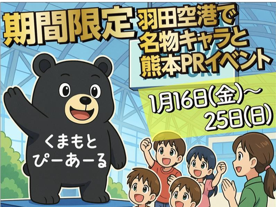 航空業界好き集まれ！高時給1600円｜1月16日～25日までの短期間｜羽田空港でのイベントスタッフ！/B826の詳細画像