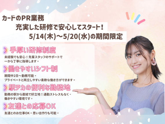 【5/14～5/20期間限定！】荻窪駅直結･駅近★ルミネでのカードの入会案内キャンペーンstaff♪／日給1.1万円＋ボーナス有/4937031326021の詳細画像