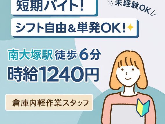★駅チカ！ド単発OK！シフト自由の短期バイト「コスメや文房具などloft商品のピッキング・梱包」♪の詳細画像
