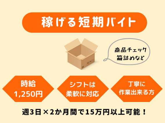 高時給短期バイト！＜2か月間で15万円以上可能＞4月～5月末までの期間限定★制服メーカー倉庫での軽作業の詳細画像