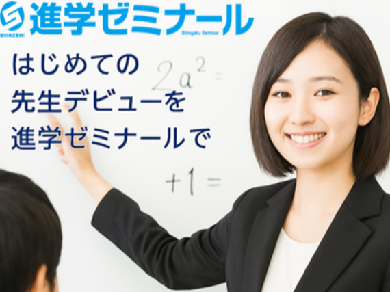 【塾講師デビュー】大学生歓迎！子どもたちの未来を育てる先生、始めませんか？中学生の学習指導/未経験OK/週1日〜/授業やサークルとの両立も◎の詳細画像