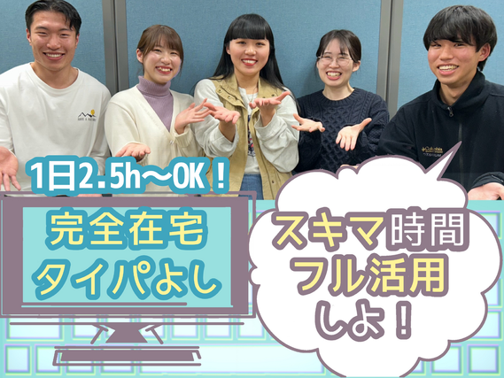 【フルリモート★時給1400円】面接・研修・業務まで完全在宅！通勤時間をバイトに充てられる◎子どもが好き・英語が好きなら大歓迎♪未経験でも安心の研修ありの詳細画像
