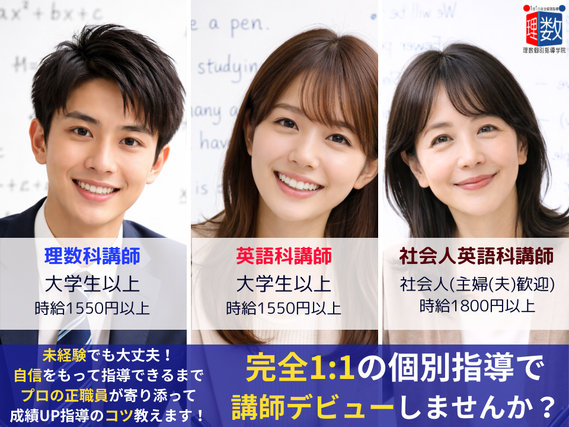 【高時給1,550円！新年度募集】完全1対1での個別指導！週1日、2.2h〜OK、英語・算数・数学・理科の中から得意な1科目でOK！の詳細画像