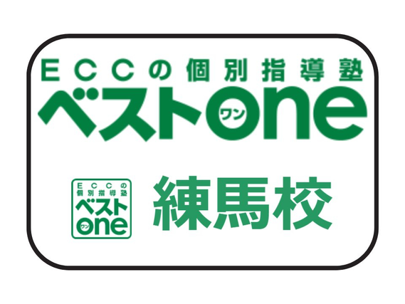 週1日１日1コマから勤務OK！『先生』始めてみませんか?　ECCベストOne練馬校の詳細画像