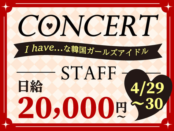 【4/29-30限定】世界を熱狂させる人気グループ登場！ファン待望の日本公演♪の詳細画像