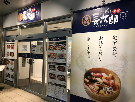 【出前寿司の注文受付】履歴書不要♪未経験でもカンタン！注文受け&準備だけ★土日時給UPの詳細画像