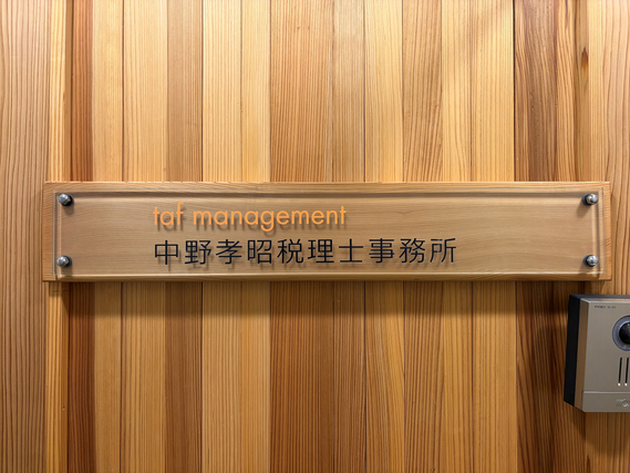 【秘書業務/会計事務補助業務】週１〜勤務OK！麹町駅徒歩3分の会計事務所の詳細画像
