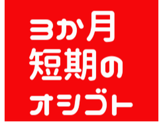 土日祝時給1300円！！★即日～2月末★制服販売店での接客・採寸スタッフの詳細画像