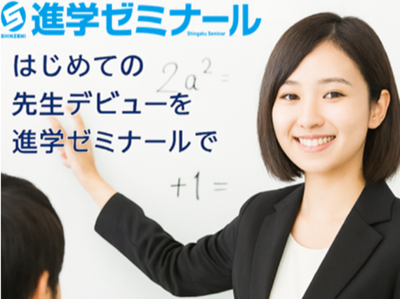 【塾講師デビュー】大学生歓迎！子どもたちの未来を育てる先生、始めませんか？中学生の学習指導/未経験OK/週1日〜/授業やサークルとの両立も◎の詳細画像