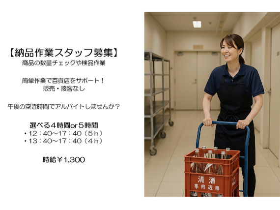 銀座三越バックヤードで商品検品スタッフ☆選べる４時間or５時間勤務の詳細画像