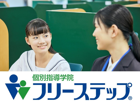 個別指導の塾講師を大募集！1コマ2,180円〜で週1日・1コマからOK！充実した研修で未経験でも安心♪得意科目だけで大丈夫◎履歴書不要　友人紹介で5,000円支給！（規定有）　進路決定済の高校3年生の応募可！の詳細画像