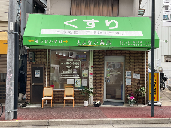 調剤薬局での受付業務です。阪急豊中駅徒歩３分の詳細画像