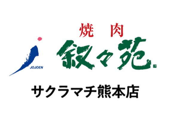 【ホール/接客】西辛島町駅2分！週2日〜／未経験歓迎★おいしいお肉のまかないつき／友達との応募OK♪無煙ロースターで店内換気◎＜サクラマチ熊本店＞の詳細画像