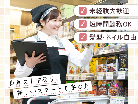 家計に嬉しい◎家族も使える20％引き買い物券を毎月配布中★時間帯・曜日によって時給UP！【東急ストア　五反田店】の詳細画像