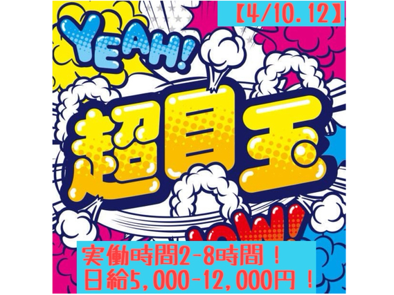 アプリゲームイベントスタッフ(会場ブース・備品設営撤去)大募集!!!【4/10.12】　最寄：海浜幕張　【週払い可】の詳細画像