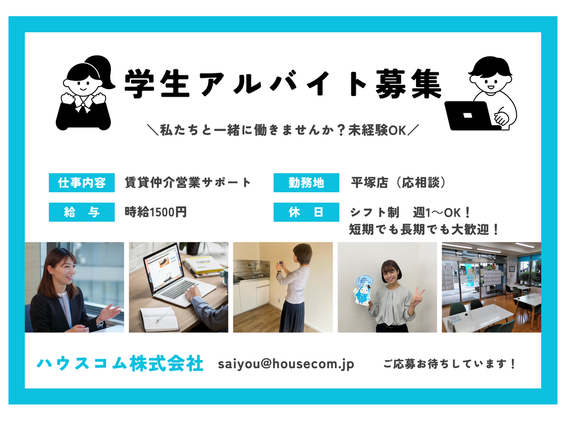 【平塚店】不動産賃貸仲介の営業サポートをお任せします！週1～OK！勤務地、シフトは応相談の詳細画像