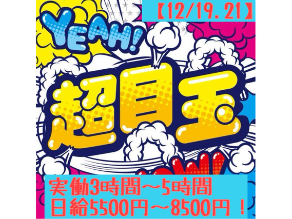 ダーツイベントスタッフ(会場パネル・備品設営撤去補助)大募集!!!【12/19.21】　最寄：みなとみらい　【週払い可】の詳細画像