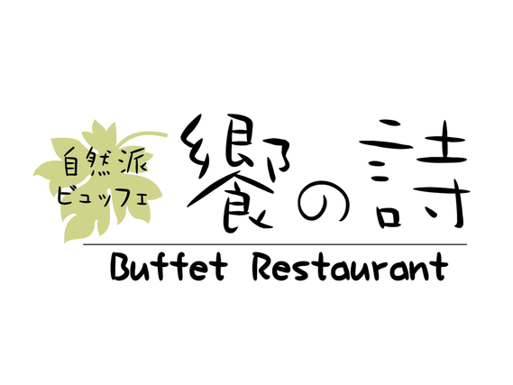 ◎シフトの融通利きます◎まかない付★給与前払いあり｜自然派ビュッフェ　響の詩　イクスピアリの詳細画像