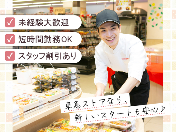 11月下旬〜12月中旬リフレッシュオープン◎家族も使える20％引き買い物券を毎月配布中！【東急ストア　大岡山店】の詳細画像