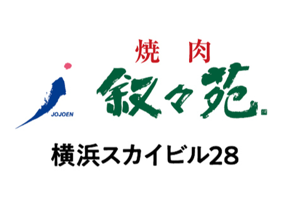 【ホール/接客】横浜駅直結！週2日〜／未経験歓迎★おいしいお肉のまかないつき／友達との応募OK♪無煙ロースターで店内換気◎＜横浜スカイビル28＞の詳細画像