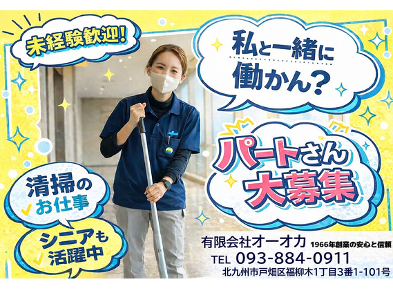 【アルバイト・パート】総合病院内の清掃スタッフ／オープニングスタッフ募集✨週3日～経験不問♪交通費全額支給✨の詳細画像