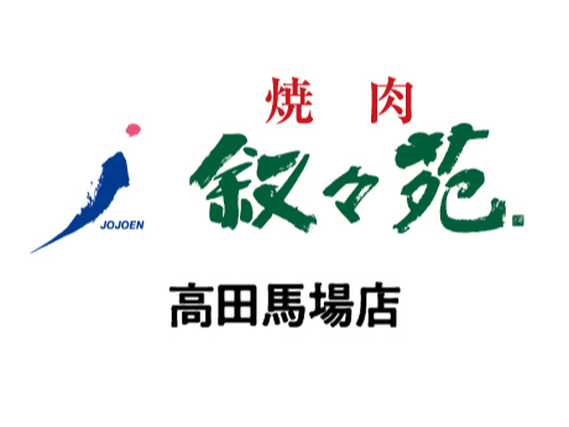 【ホール/接客】高田馬場駅3分！週2日〜／未経験歓迎★おいしいお肉のまかないつき／友達との応募OK♪無煙ロースターで店内換気◎＜高田馬場店＞の詳細画像