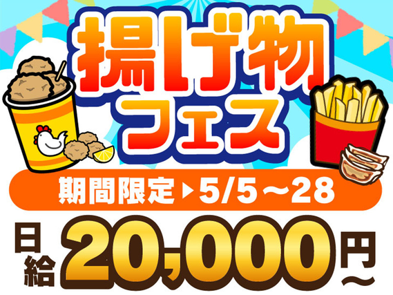 【5/5-5/28限定】食欲全開★大人気グルメが集結！話題のフードフェス開催！の詳細画像
