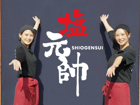 【アルバイト・パート】本店尼崎塩元帥★ラーメン屋さんのスタッフ／★週0～6までOK！1日3h~OK！昼夜営業中※絶品賄い補助有◎の詳細画像