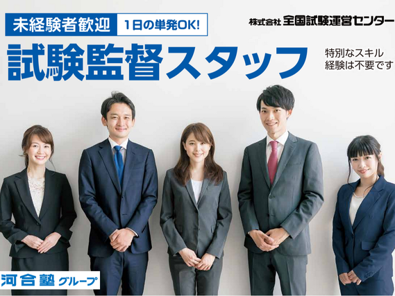 ◆【単発アルバイト募集】 7/4（土）・ 7/5（日）語学系試験 運営スタッフの詳細画像