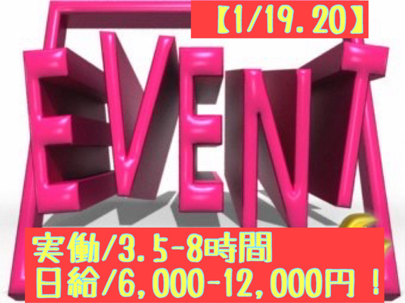 試験会場イベントスタッフ(会場備品設営撤去補助)大募集!!!【1/19.20】　最寄：海浜幕張　【週払い可】の詳細画像