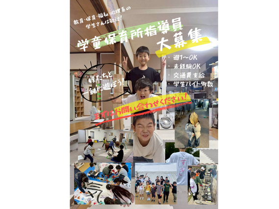 【子どもと本気で関わる”現場経験”積みませんか？】学童スタッフ募集！保育や教育に興味のある方なら未経験でも大歓迎♪　★福利厚生充実の詳細画像