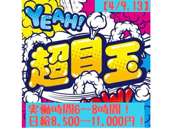 ペット専用大型イベントスタッフ(会場テント・備品設営撤去)大募集!!!【4/9.13】　最寄：原宿　【週払い可】の詳細画像